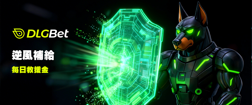 逆風補給｜每日救援金